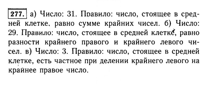 Скан решения номера 277 (277)