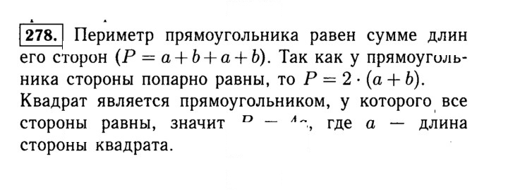 Скан решения номера 278 (278)
