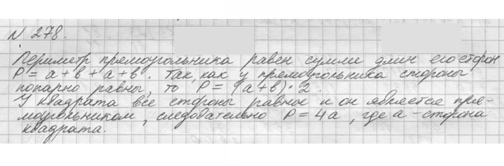 Скан решения номера 278 (278)