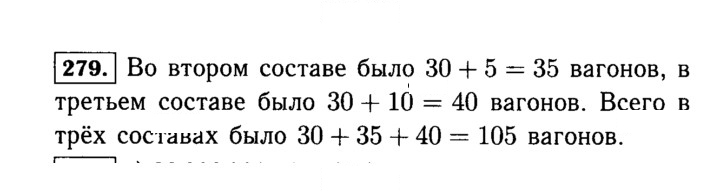Скан решения номера 279 (279)