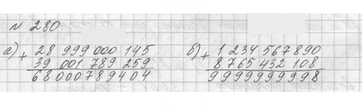Скан решения номера 280 (280)