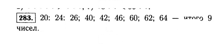 Скан решения номера 283 (283)