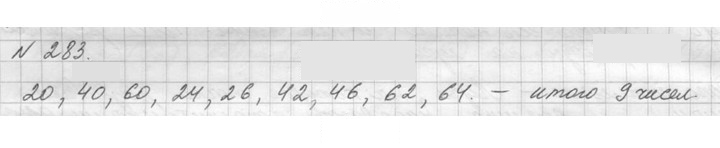 Скан решения номера 283 (283)