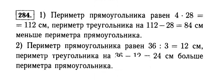 Скан решения номера 284 (284)