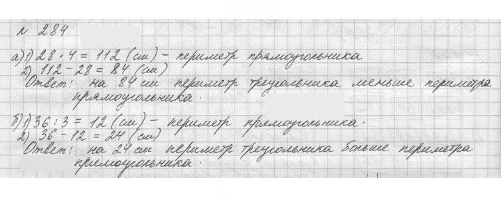 Скан решения номера 284 (284)