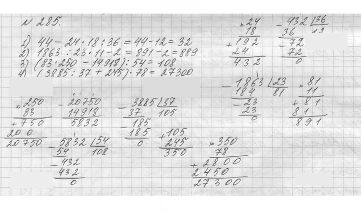 Скан решения номера 285 (285)