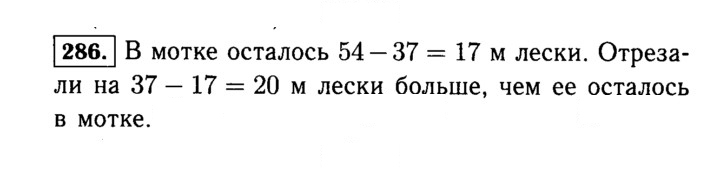 Скан решения номера 286 (286)
