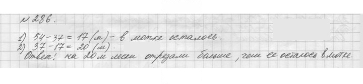 Скан решения номера 286 (286)