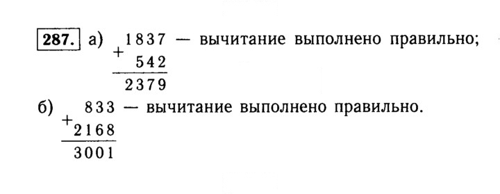 Скан решения номера 287 (287)