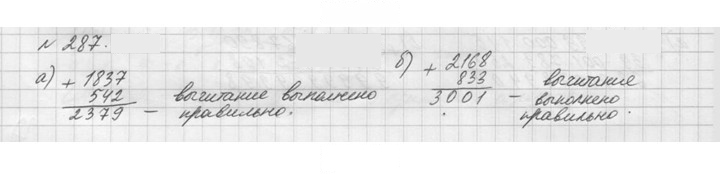 Скан решения номера 287 (287)