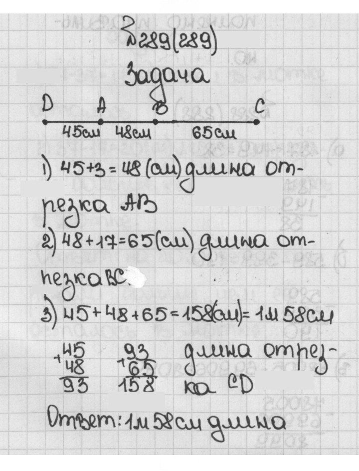 Скан решения номера 289 (289)