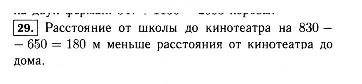 Скан решения номера 29 (29)