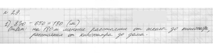 Скан решения номера 29 (29)