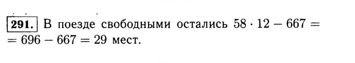 Скан решения номера 291 (291)