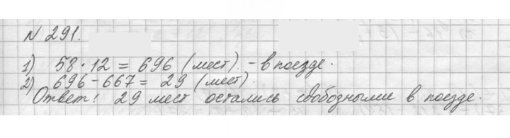 Скан решения номера 291 (291)