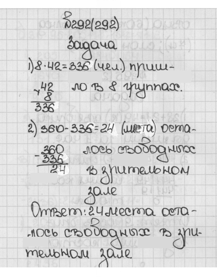 Скан решения номера 292 (292)