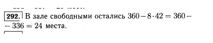 Скан решения номера 292 (292)