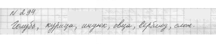 Скан решения номера 294 (294)