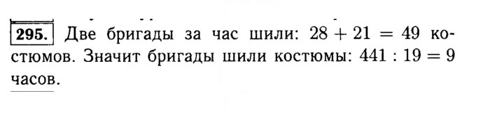 Скан решения номера 295 (295)