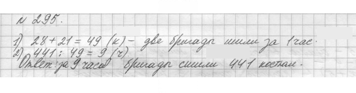 Скан решения номера 295 (295)