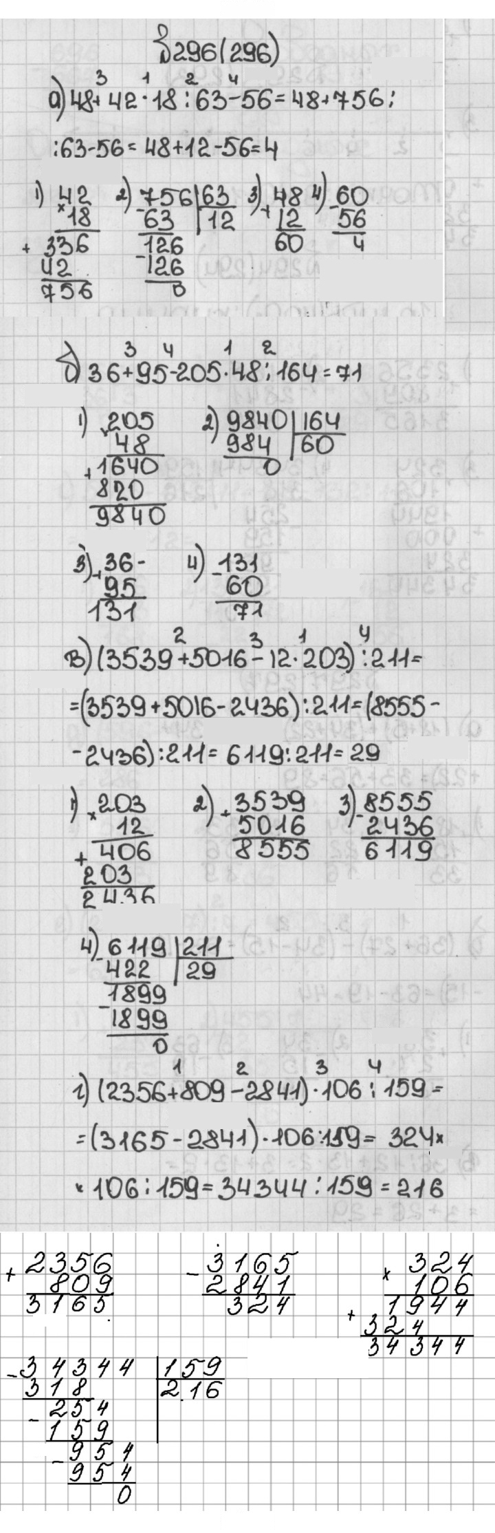 Скан решения номера 296 (296)