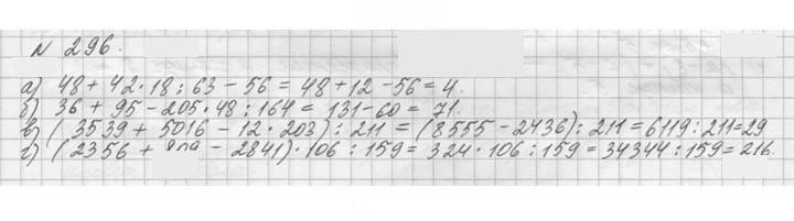 Скан решения номера 296 (296)