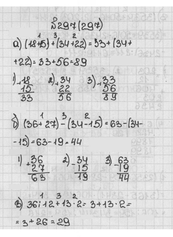 Скан решения номера 297 (297)
