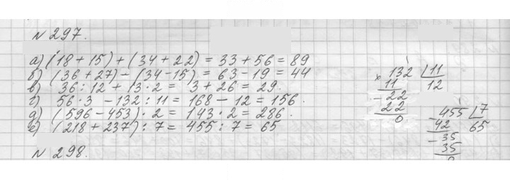 Скан решения номера 297 (297)
