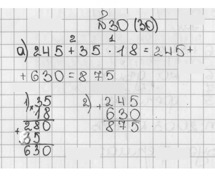 Скан решения номера 30 (30)