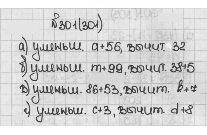 Скан решения номера 301 (301)