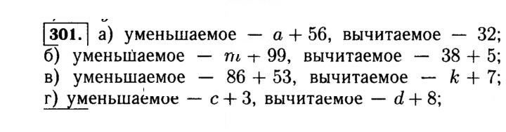 Скан решения номера 301 (301)
