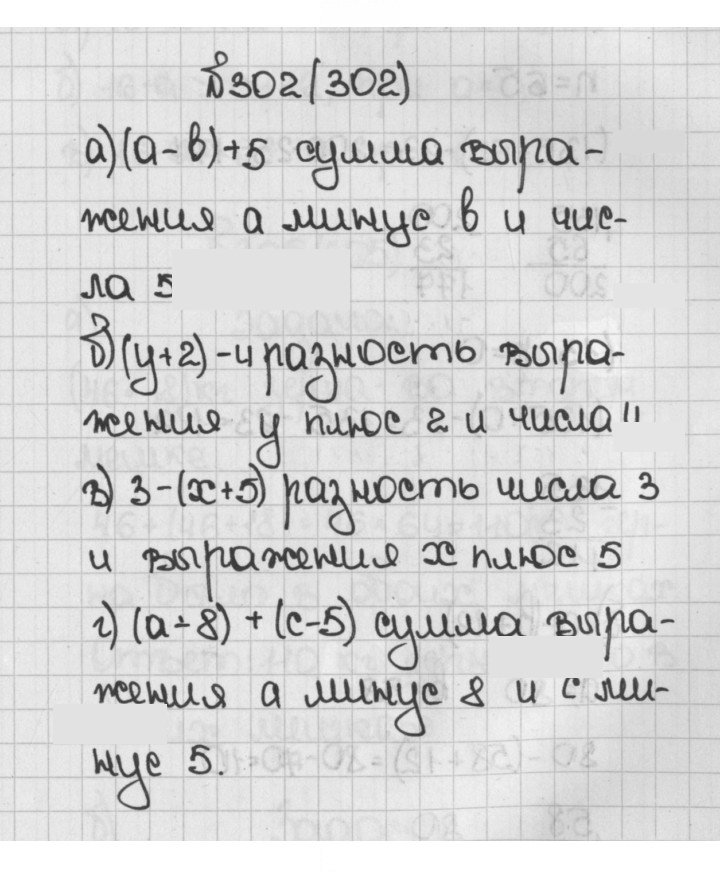 Скан решения номера 302 (302)