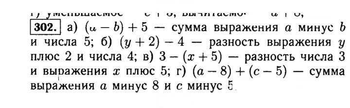 Скан решения номера 302 (302)