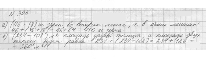 Скан решения номера 305 (305)