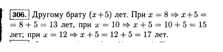 Скан решения номера 306 (306)