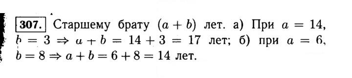 Скан решения номера 307 (307)