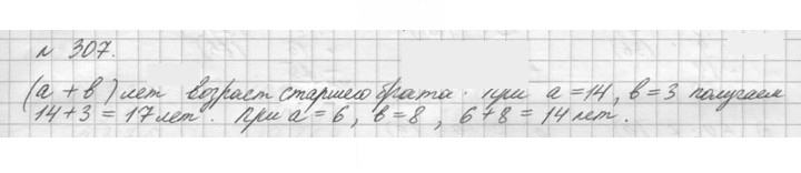 Скан решения номера 307 (307)