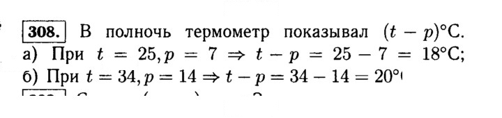 Скан решения номера 308 (308)