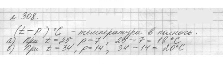 Скан решения номера 308 (308)