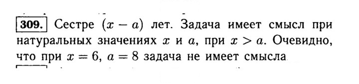Скан решения номера 309 (309)