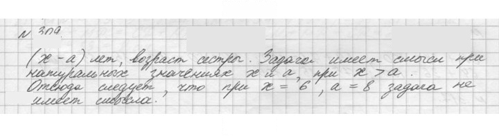 Скан решения номера 309 (309)