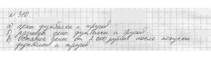 Скан решения номера 310 (310)