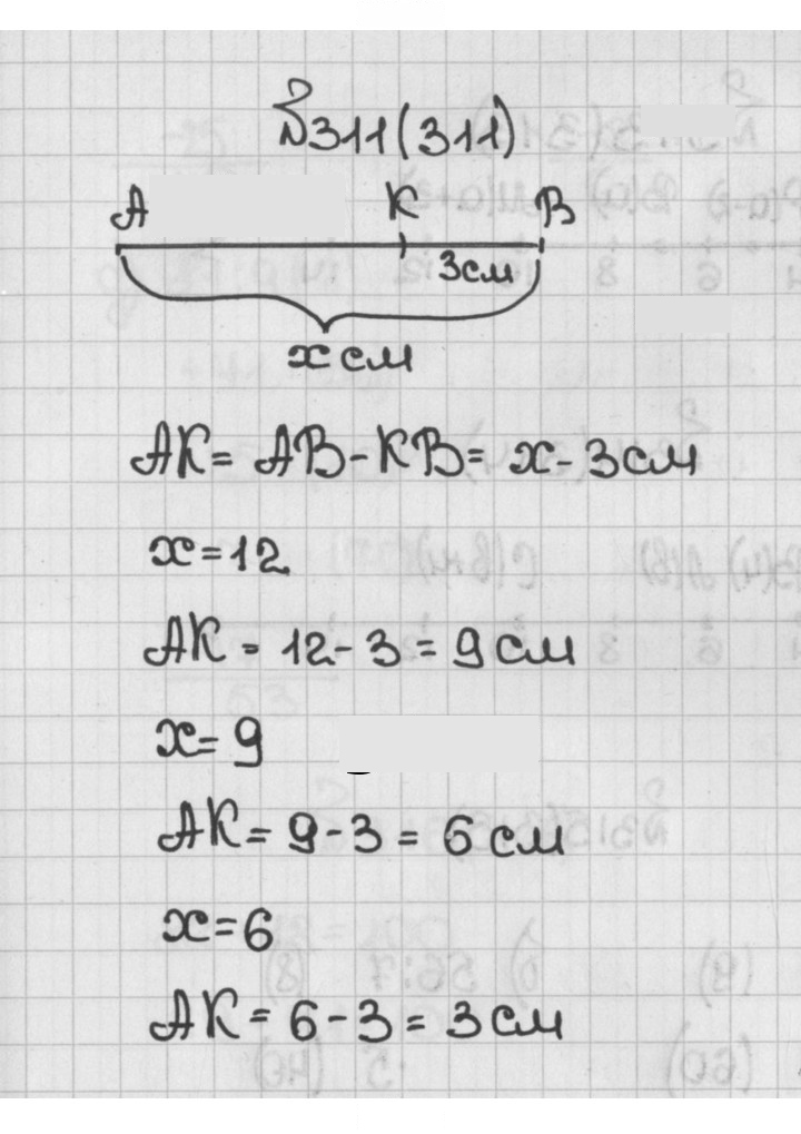 Скан решения номера 311 (311)