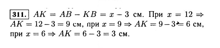 Скан решения номера 311 (311)