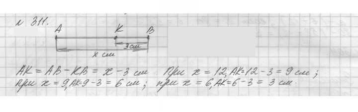 Скан решения номера 311 (311)