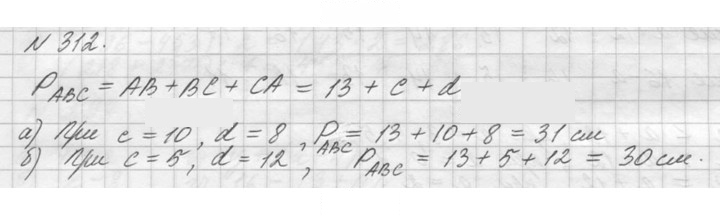 Скан решения номера 312 (312)