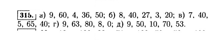 Скан решения номера 315 (315)