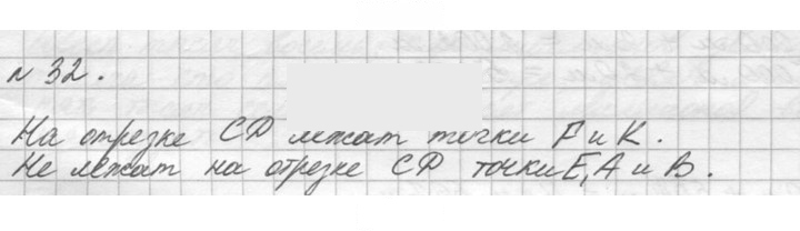 Скан решения номера 32 (32)