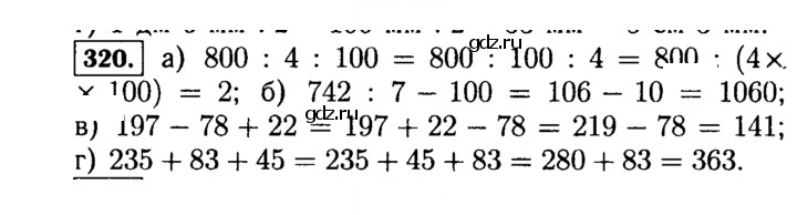 Скан решения номера 320 (320)