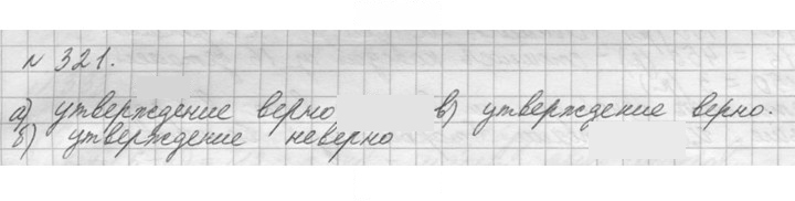 Скан решения номера 321 (321)